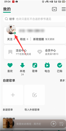 《QQ音乐》好友等级查看方法