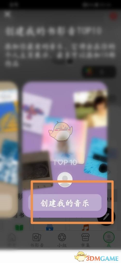 《豆瓣》创建我的音乐方法