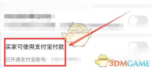 《藏宝阁》设置可用支付宝付款方法