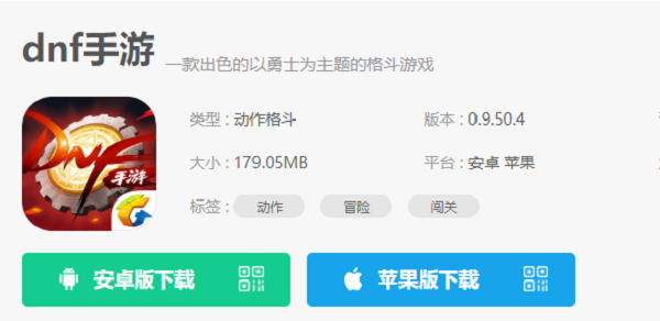 dnf手游体验服在哪里下载