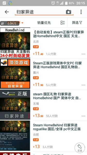 归家异途HomeBehind怎么买