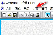 overture怎么删除多余小节