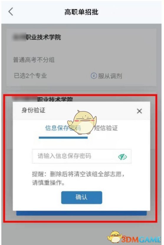 《潇湘高考》修改志愿信息方法