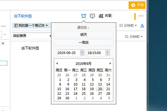 印象笔记提醒功能设置教程