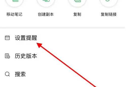 印象笔记提醒功能设置教程