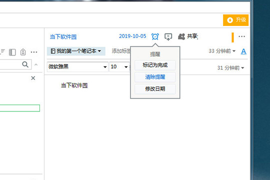 印象笔记提醒功能设置教程