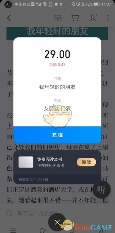 《微信读书》书币使用方法