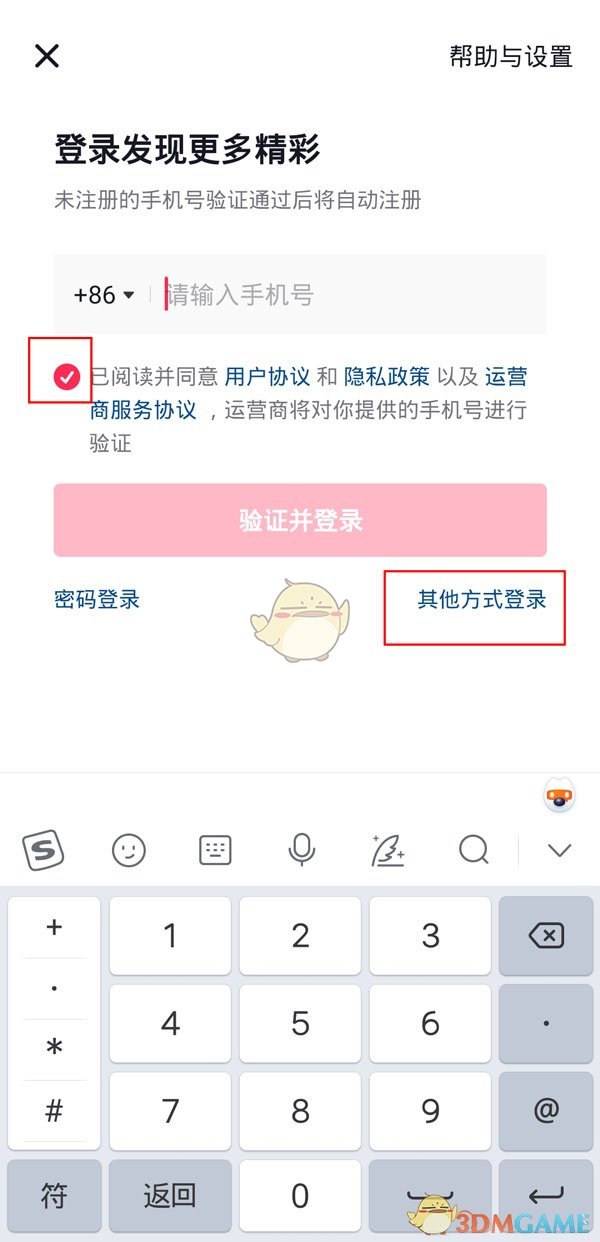 《抖音》用微信号登录方法