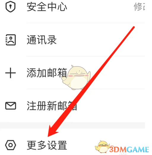 《网易邮箱大师》设置应用显示方法