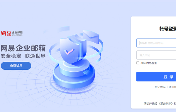 163邮箱登录入口