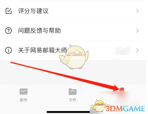 《网易邮箱大师》设置应用显示方法