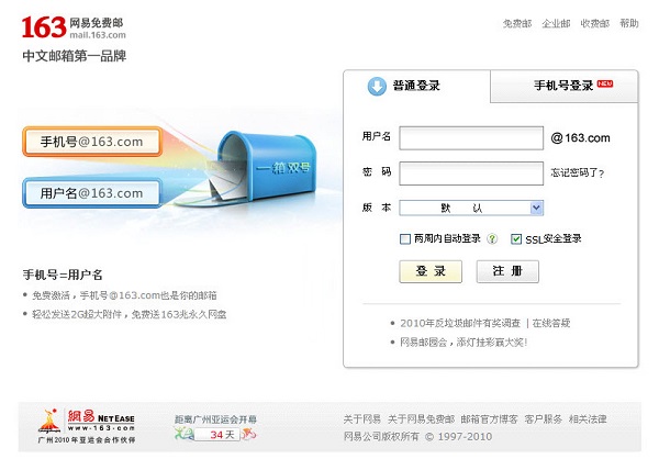 163邮箱登录入口