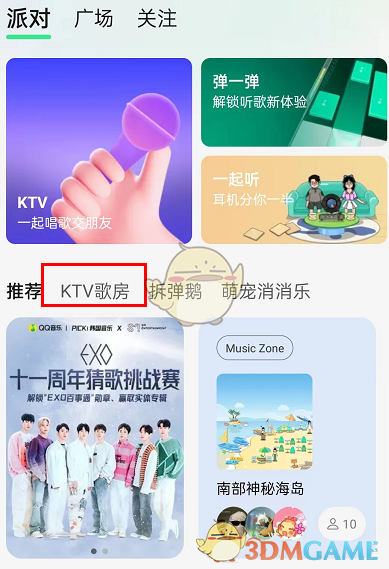 《QQ音乐》创建ktv歌房方法