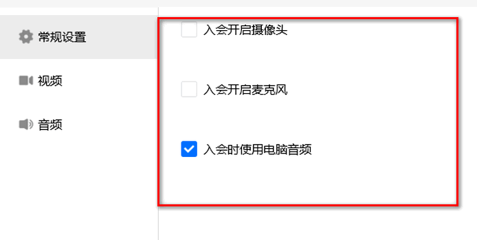 腾讯会议关闭入会时开启麦克风方法