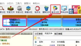 diskgenius备份分区详细步骤