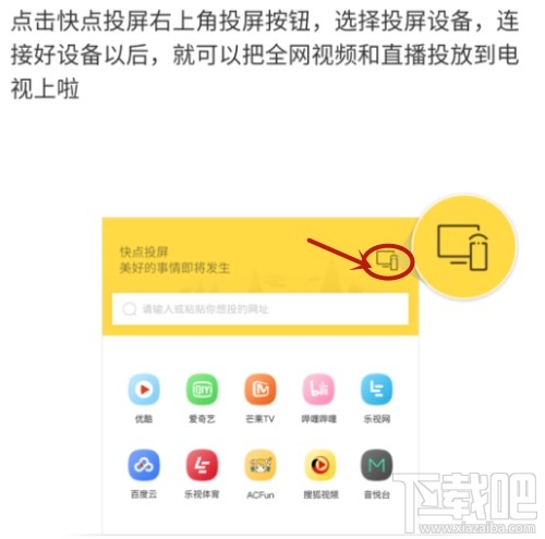 快点投屏APP怎么使用