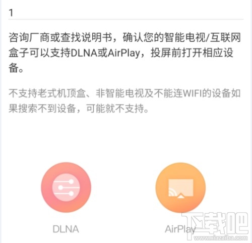 快点投屏APP怎么使用