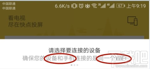 快点投屏APP怎么使用