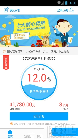 阳光理财app是什么