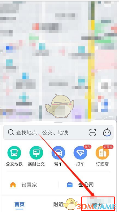 《高德地图》语音唤醒设置方法