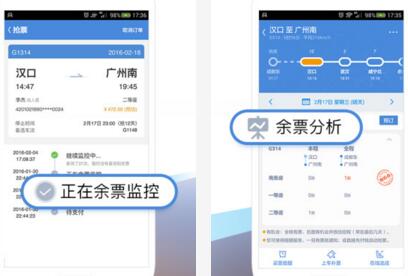 2018火车票抢票软件推荐