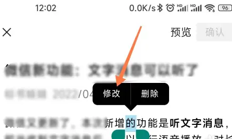 微信公众平台怎么修改标题错别字