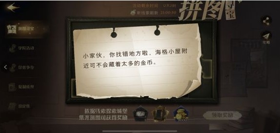 哈利波特魔法觉醒小家伙你找错地方啦拼图寻宝攻略