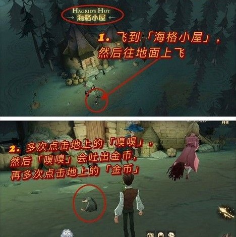 哈利波特魔法觉醒小家伙你找错地方啦拼图寻宝攻略