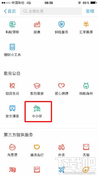 支付宝中小学怎么用