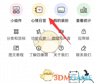 《我要做计划》编辑心情方法