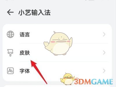 《小艺输入法》更换皮肤方法