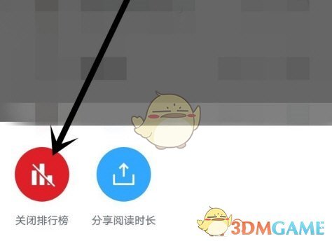《微信读书》读书时长排行榜关闭方法
