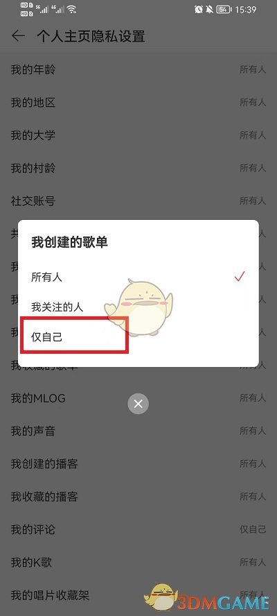 《网易云音乐》歌单隐藏方法