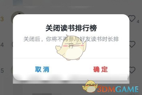 《微信读书》读书时长排行榜关闭方法