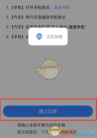 《百度地图》连接汽车方法