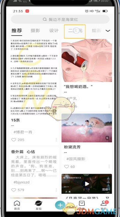 《lofter》cp排行榜查看方法