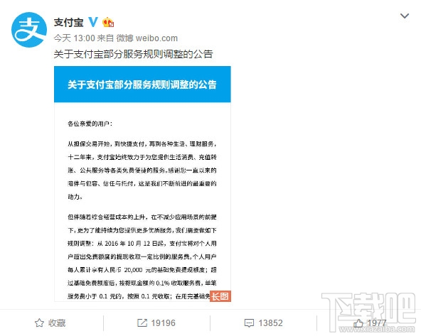 支付宝提现收费标准是什么