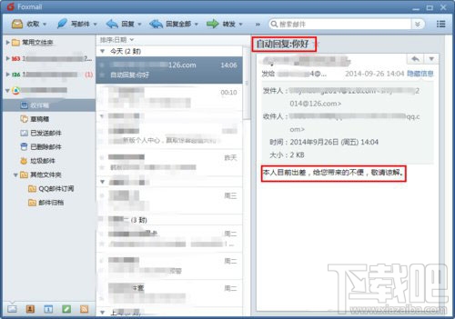 foxmail如何设置自动回复