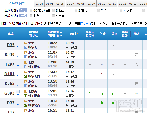 12036买火车票可以用微信支付吗