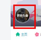 哔哩哔哩电脑版怎么换头像