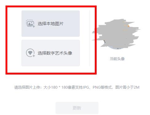 哔哩哔哩电脑版怎么换头像