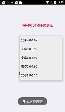 root权限开启教程