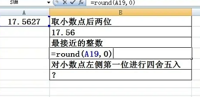 round函数怎么计算