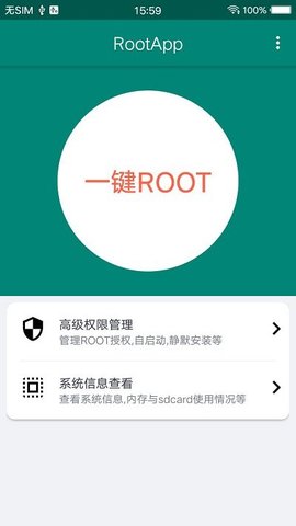 root权限开启教程