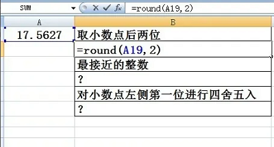 round函数怎么计算