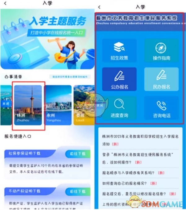 《湘易办》报名入学方法