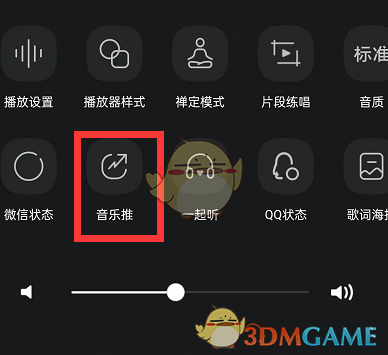 《QQ音乐》一起点亮歌曲方法