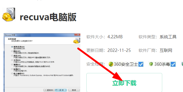 recuva怎么下载