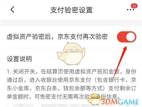 《京东》虚拟资产验证关闭方法