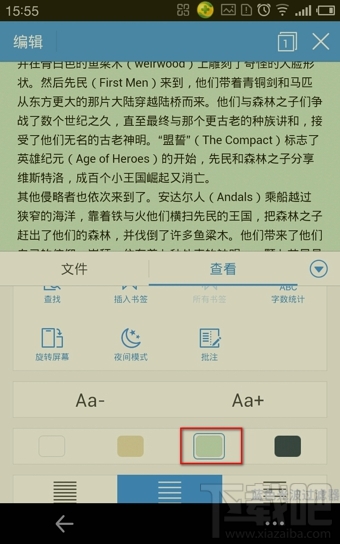 手机wps怎么编辑设置字体